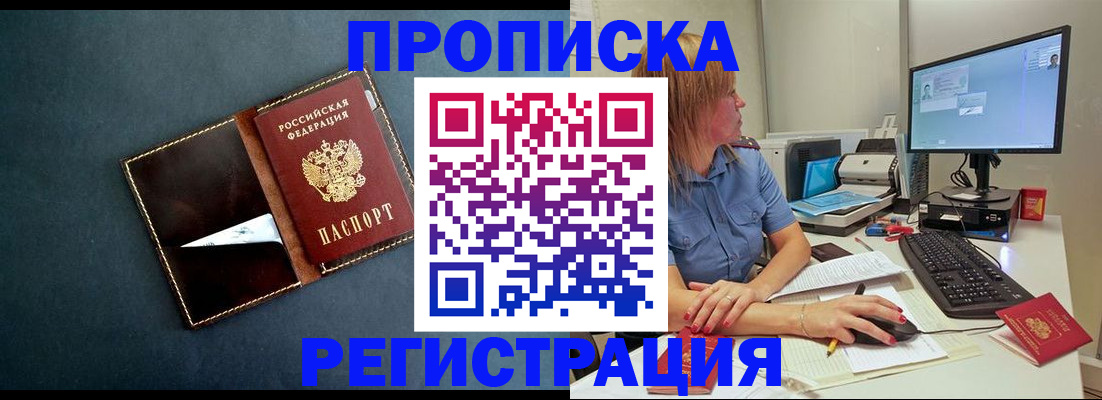 прописка в Урайе