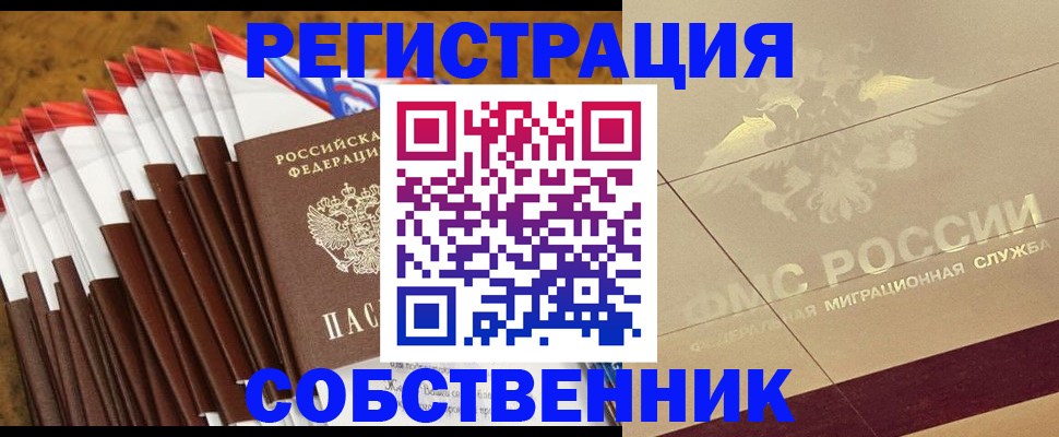 временная прописка в Урайе