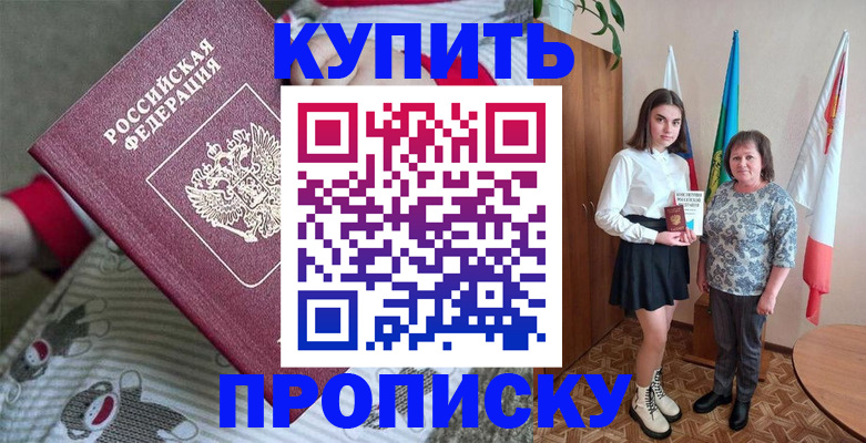 временная регистрация купить в Урайе