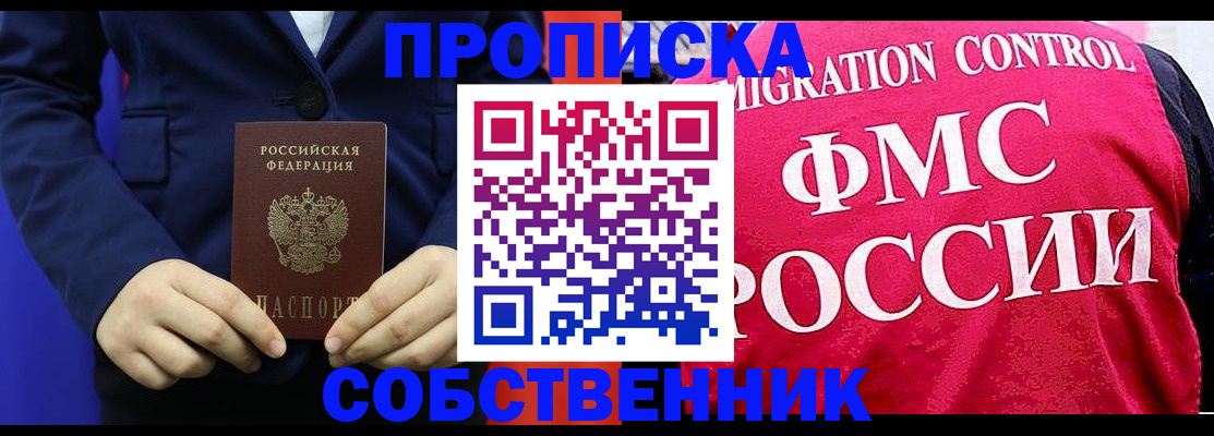 прописка в Урайе